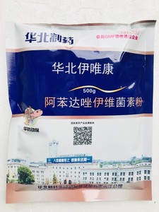 原厂华北伊唯康 华北伊维康 阿苯达唑伊维菌素粉猪场用驱虫药