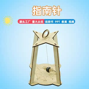 儿童自制指南针小学生科技小制作科学实验教具手工作业diy材料包