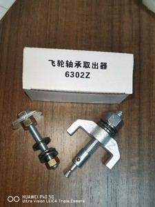 叉车导向轴承拉马,叉车飞轮轴承取出神器,6302z轴承取出器