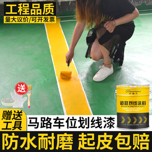 马路停车位划线漆快干型道路标线漆耐磨画线反光油漆水泥地面漆