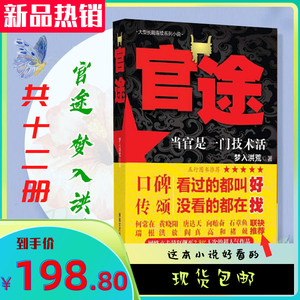 官途全套小说刘飞