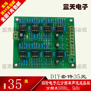 前级电子三分频器 分频板 高中低3分频器 成品套件DIY散件