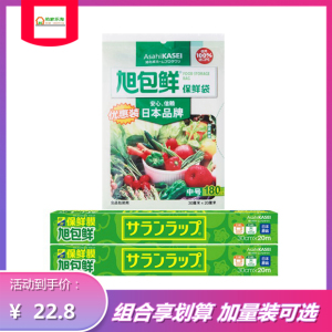 日本旭包鲜家用PVDC微波炉易撕保鲜膜 一次性保鲜袋食品袋 加量装