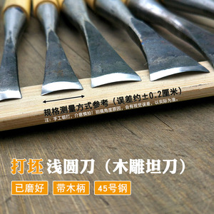 木雕工具坦刀 东阳手工木工雕刻刀大半径浅圆带把磨好打坯浅圆刀