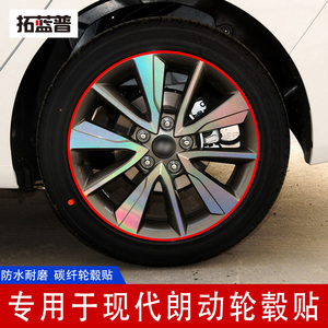专用于15款现代朗动改装 朗动轮毂贴纸碳纤车贴轮毂装饰朗动贴膜