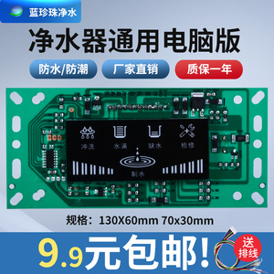 家用净水器电脑板商用反渗透直饮水机小方屏LED显示器控制电路板