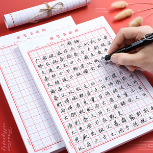 书法纸练习本田字格楷书专用方格写字本小学生钢笔古诗抄写本书写纸张