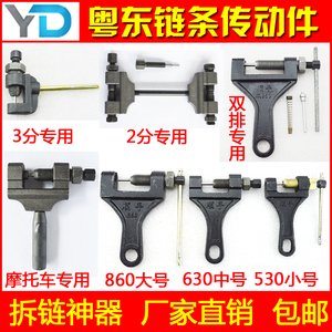 截链器 打链器 摩托车链条拆卸工具 2分3分4分5分6分1寸05B拆链器