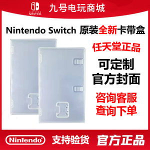 任天堂switch ns游戏卡带盒 空盒空卡盒原版封面定制 日版HAC-009