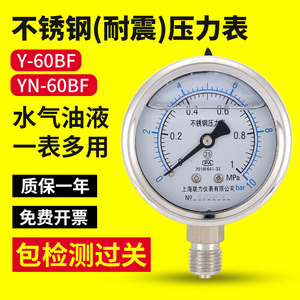 不锈钢压力表Y60BF/YN60BF不锈钢耐震高温氨用真空水压液压油压表