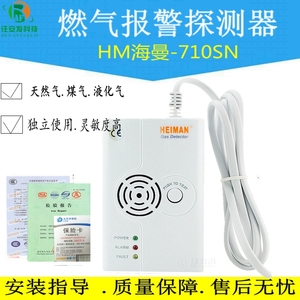 海曼HM710NS煤气泄漏 液化气报警器 燃气探测器CO一氧化碳报警器