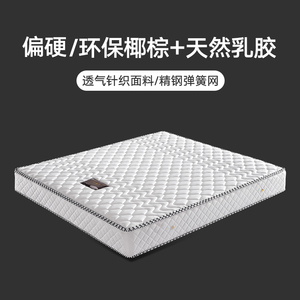 【X10】3E环保椰棕乳胶床垫 | 22cm | 针织面料 | 可拆洗 | 偏硬