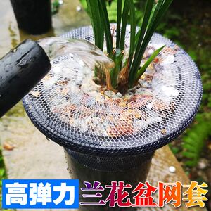 兰花盆网套 塑料兰花盆防护网套 专用防植料散落高弹兰花盆套网