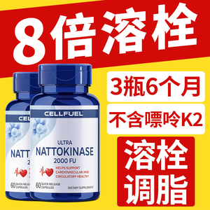 【心脑血管尅星】美国cellfuel原装正品纳豆激酶胶囊60粒2000fu