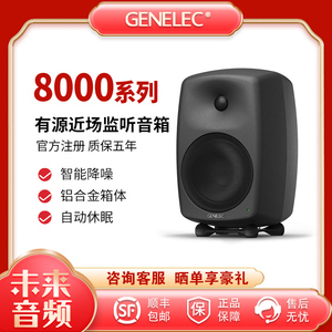 Genelec 真力8010A 8020D 8030C 8040B 8050B 有源专业音箱录音棚