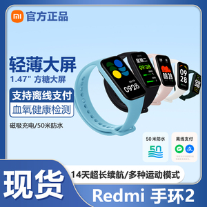 红米Redmi手环2智能心率血氧睡眠监测小米运动防水大屏长续航手表