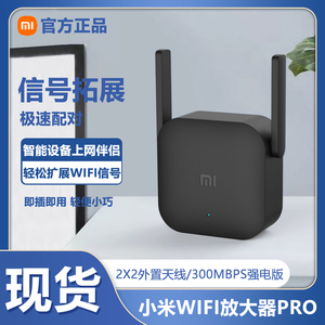 小米WiFi放大器Pro家用无线网络信号增强远距离穿墙王扩大中继器