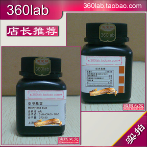 亚甲基蓝 次甲基蓝 亚甲蓝,品蓝 美蓝 分析纯ar 化学试剂