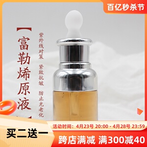 富勒烯原液 抗氧化抗衰老祛黄提亮保湿日本原料精华oem化妆品30ml