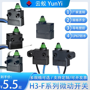 大行程微动开关14.1mm充电枪扶手箱微动开关点火开关IP67防水带线