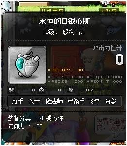 冒险岛 永恒的白银心脏 永久机器人心脏 戴米安有货tb008381_2280