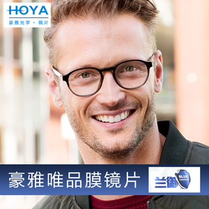 hoya豪雅镜片1.67超薄非球面1.56 1.74近视眼镜片防蓝光光学镜片