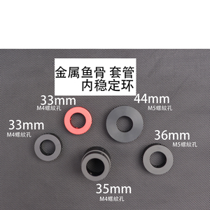 nsr鱼骨lvo大黄蜂鱼骨m016m16ffras金属鱼骨《19mm套管稳定环》