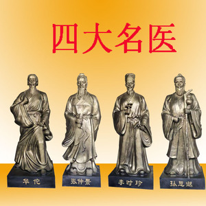 玻璃钢仿铜古代四大名医人物药王孙思邈华佗李时珍张仲景雕塑摆件
