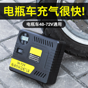 电动充气泵48v60v电瓶三轮车通用型便携式充电打气筒轮胎专用自动