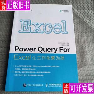 Power Query For Excel 让工作化繁为简 曾贤志