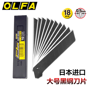 包邮日本OLFA进口 LBB-10黑钢刀片18MM美工大号刀片墙纸刀片