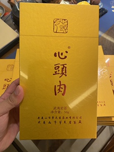 000人付款天猫心头肉升级版岩茶村正岩肉桂武夷山大红袍武夷岩茶茶叶