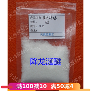 99%降龙涎醚ambroxide 降龙涎香醚 单体科研实验 加香定香 1g包邮