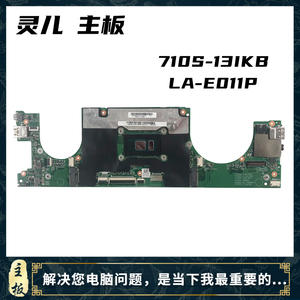 lenovo/联想 ideapad 小新710s-13isk i5-6200 i7-6500u 原装主板
