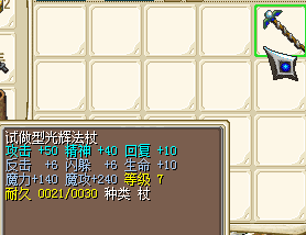 魔力宝贝怀旧牧羊 装备 光辉武器 试做型光辉法杖 光辉杖