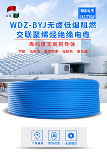 众邦电线WDZB-BYJ低烟无卤阻燃B类 2.5/4平方铜芯硬线国标电缆