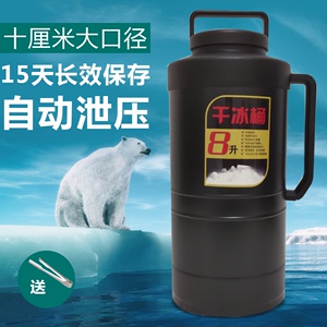干冰桶超大容量装干冰专用保温箱食用干冰储存壶安全防爆10/20斤