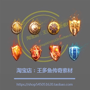 传奇盾牌素材 三职业微变高清进阶盾牌 火龙冰雪 png传奇特殊素材