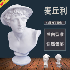 60厘米麦丘利石膏头像大号美术素描雕塑模型婚礼摄影道具摆件雕像