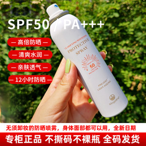 新品麦吉丽清透倍护防晒喷雾spf50 防水不防汗清爽不油腻官方正品