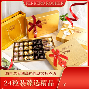包邮正品24粒装费列罗巧克力喜糖礼盒装情人节礼物商务礼品零食品