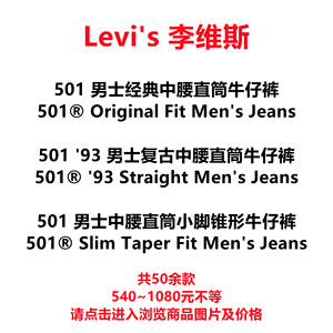【代购】Levis 李维斯 501 93 男士经典中腰直筒牛仔裤 Taper锥形