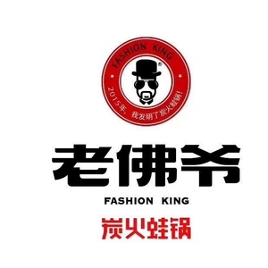 老佛爷炭火蛙锅