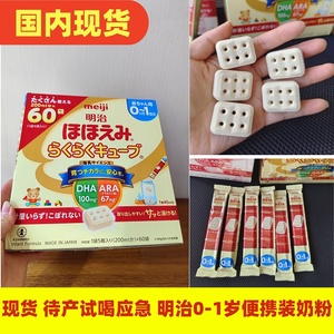 【国内现货】日本本土Meiji明治奶粉一段便携装奶块新生儿待产包