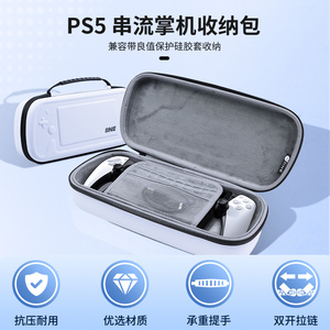 良值正品PlayStation Portal收纳包EVA保护硬包PS5串流掌机收纳盒