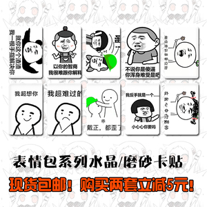 表情包高清水晶磨砂卡贴 bilibili校园卡 饭卡 公交车卡定做 包邮