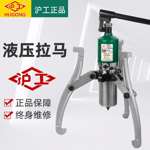 沪工整体液压拉马二三爪拆卸工具拉拔轮器拉码神器5T10T20吨30T50