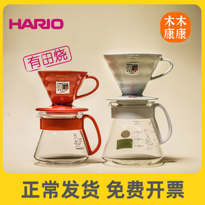 日本Hario有田烧陶瓷过滤杯V60云朵分享壶手冲咖啡套装滴滤器VDC
