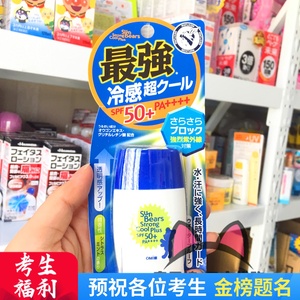 现货~OMI近江兄弟小熊蓝色防晒霜防晒乳30mlSPF50水润清爽冰凉感