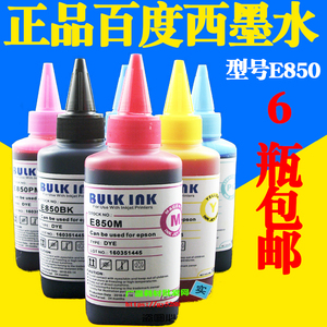 百度西 E850 爱普生打印机染料墨水R270/R290/R390/R1390连供墨水